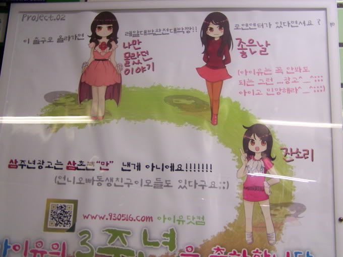 지은이(IU) 지하철 광고 인증& 지하철 광고 직찍